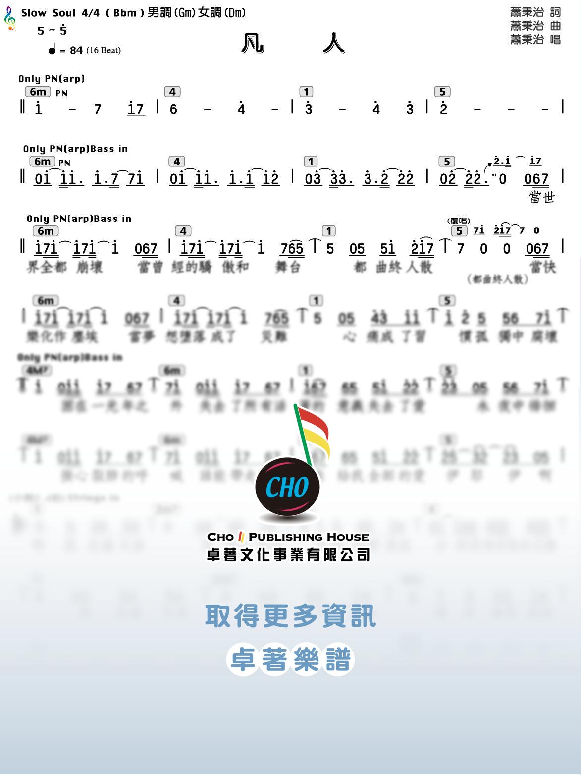 凡人